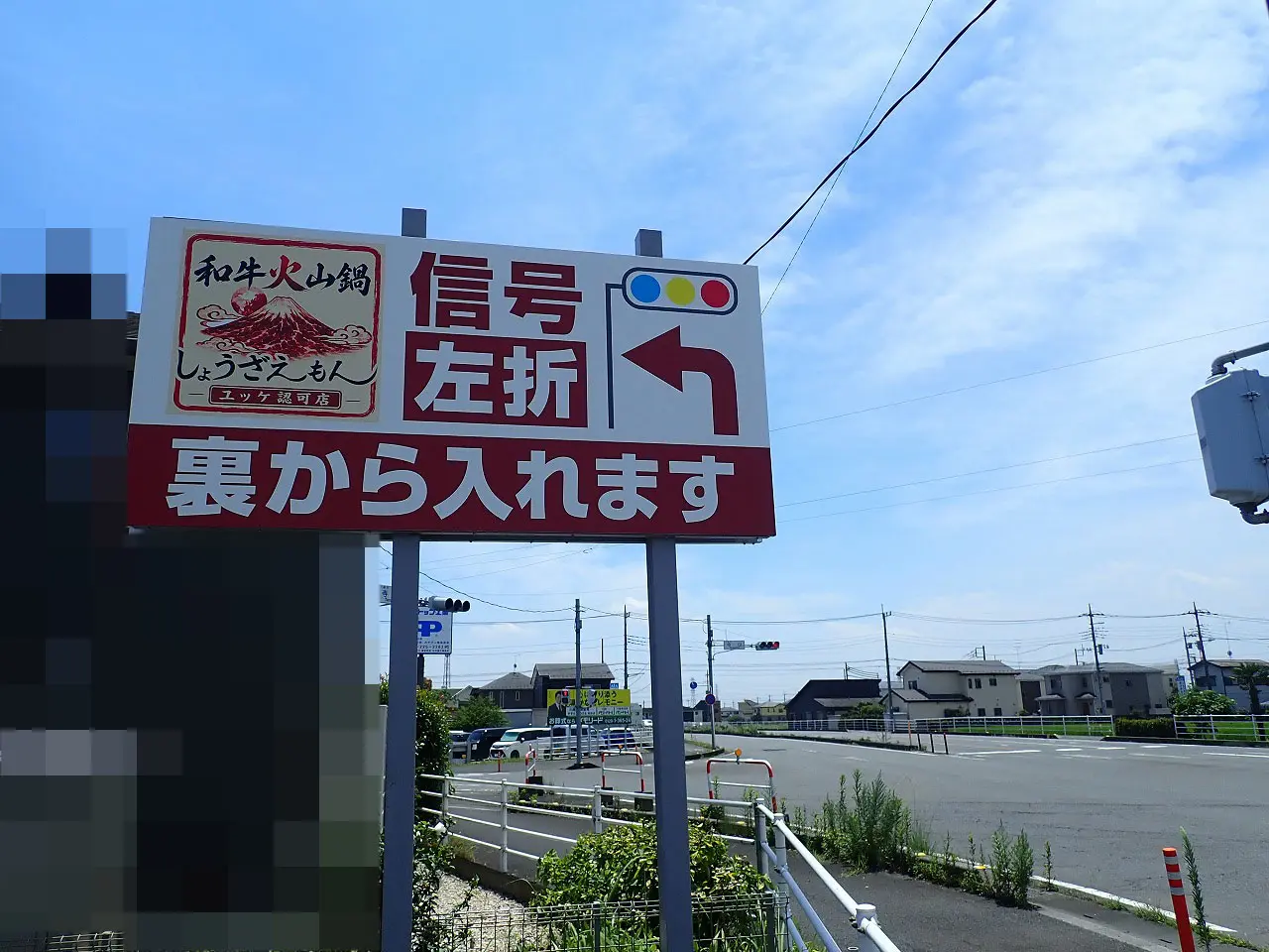 2026年7月にオープンの『和牛火山鍋 川越しょうざえもん』