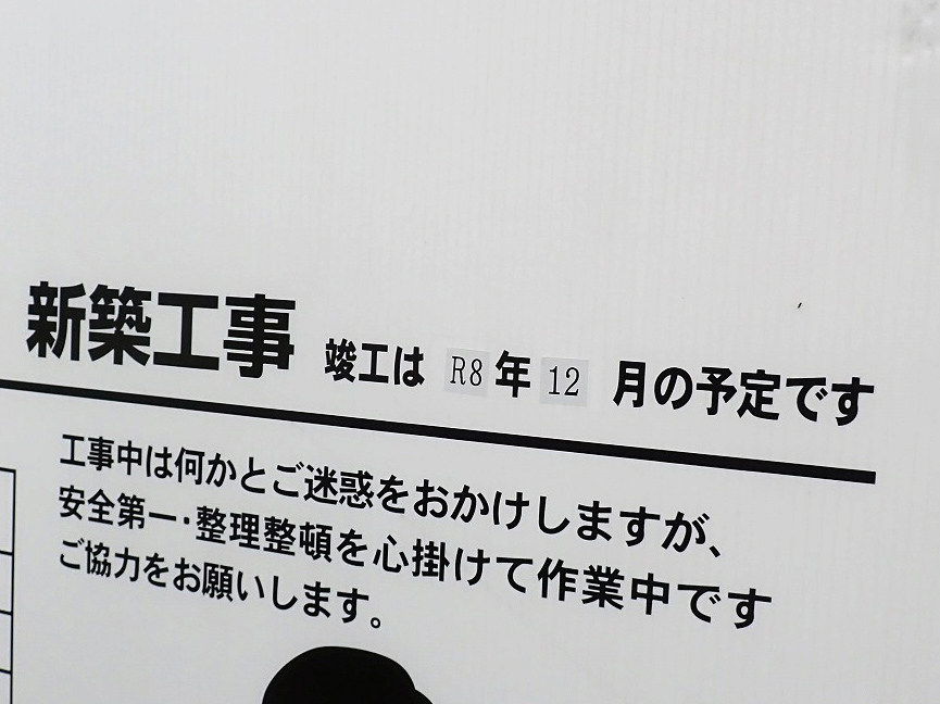 2026年7月にジェラート工房の工事を進めている『ぎょうざの満洲 川越的場店』