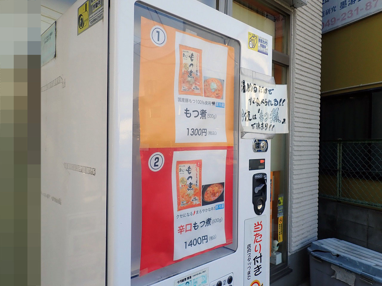 2026年8月に閉店の『もつ煮のまつい 川越店』