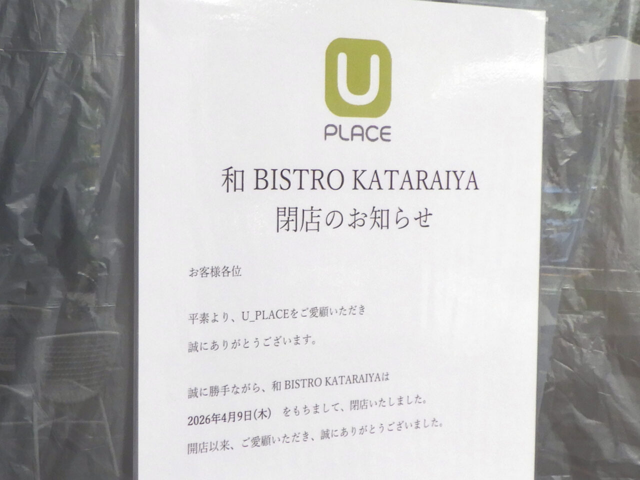 2026年8月に閉店の『ニルワナム 南北インド料理』