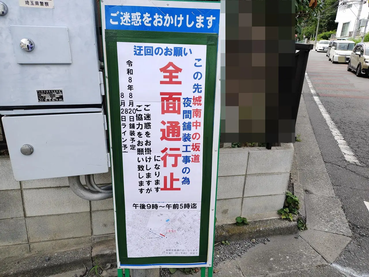 2026年8月に夜間舗装工事が実施される城南中の坂