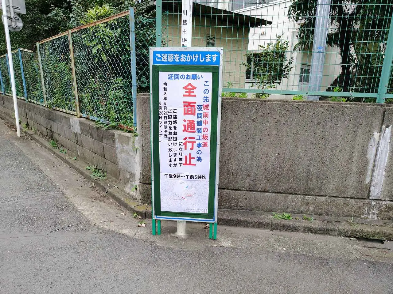 2026年8月に夜間舗装工事が実施される城南中の坂
