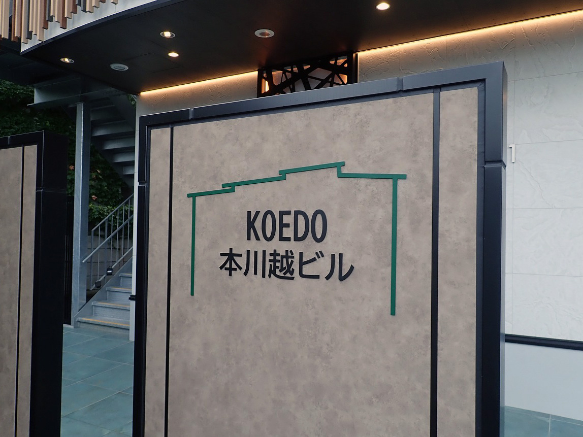 空き物件が目立ち、寂しい本川越駅周辺