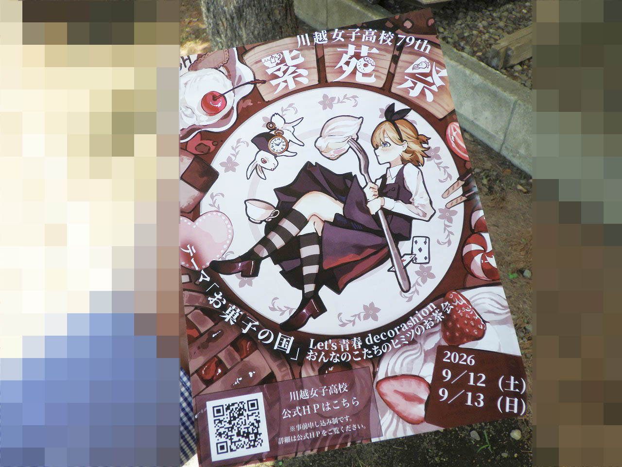 2026年の川越高校の文化祭の様子