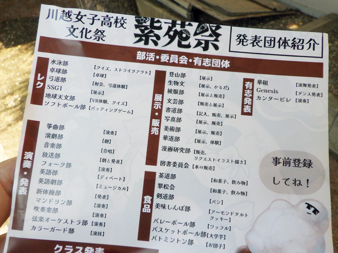2026年の川越高校の文化祭の様子