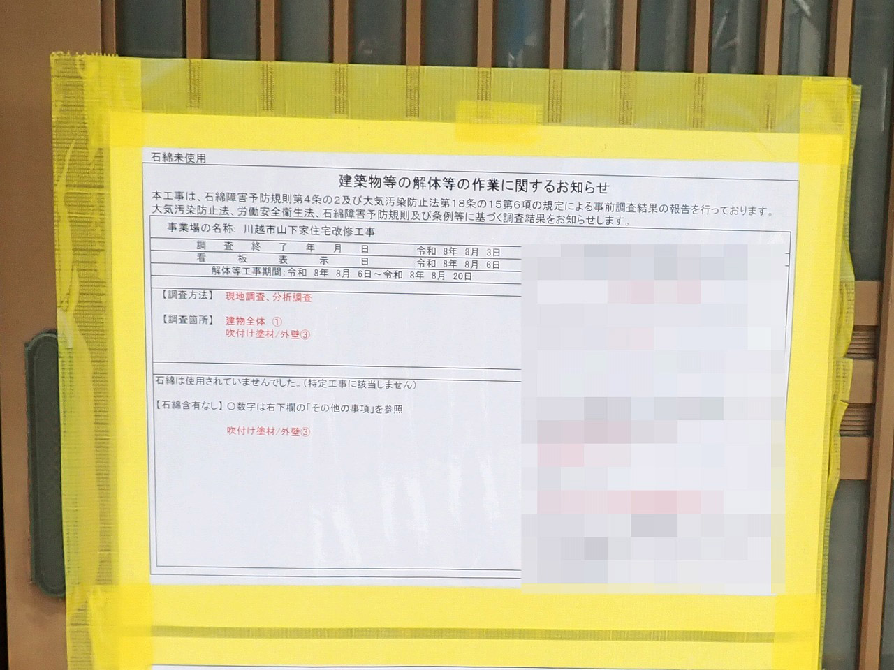 2026年8月に改修工事が進められている川越の「山下家住宅」