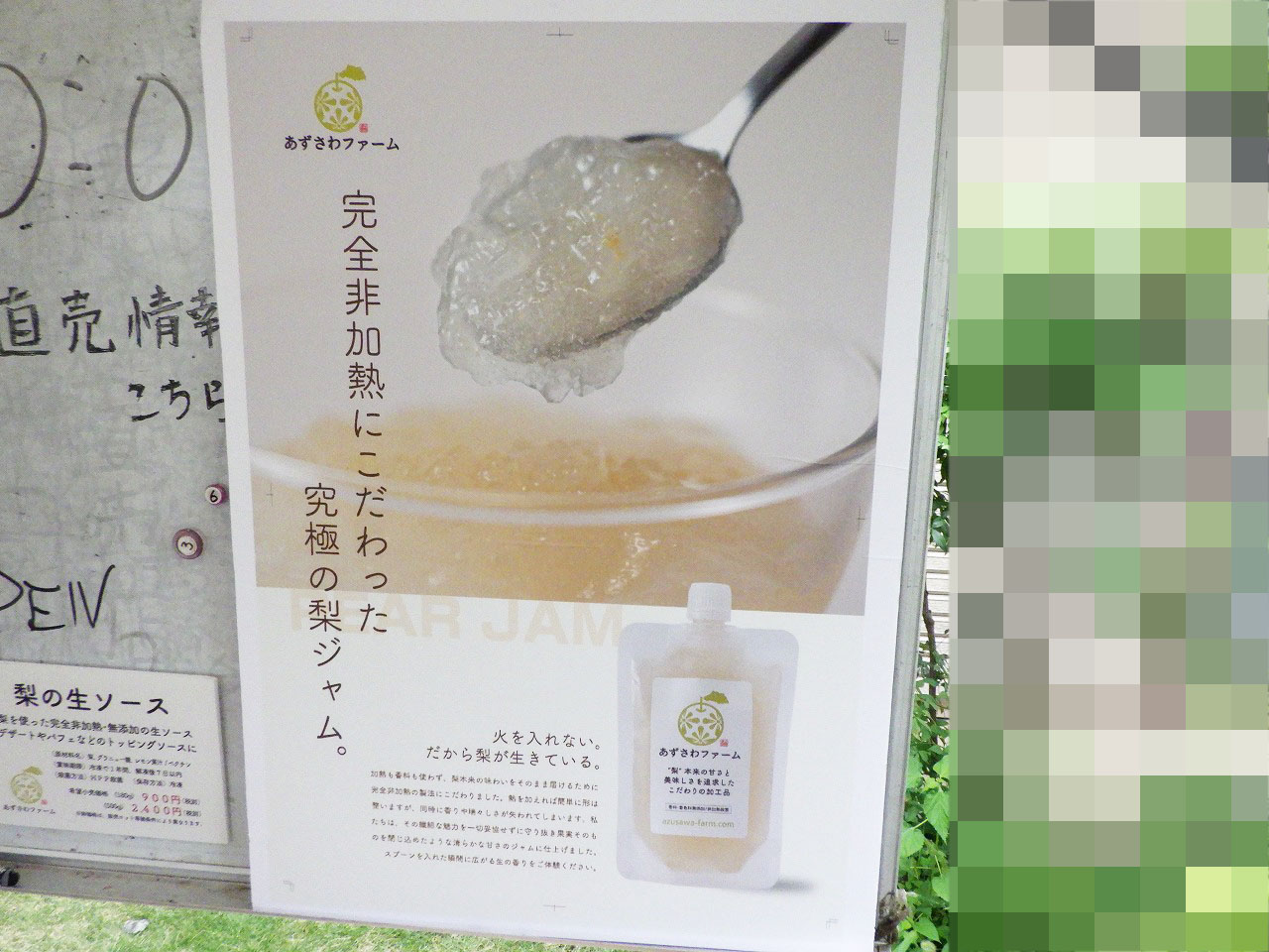 川越の美味しい梨の直売所『あずさわファーム』