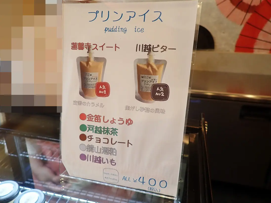 川越の美味しいアイス&ジェラートのお店