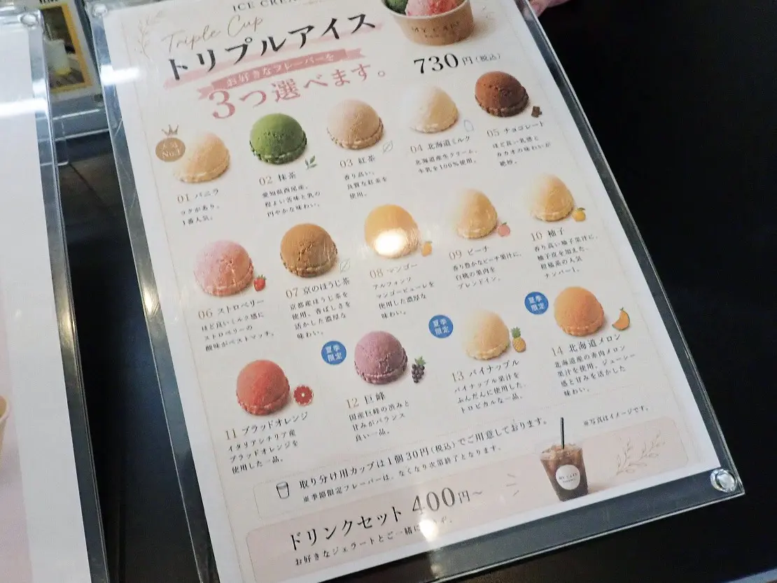 川越の美味しいアイス＆ジェラートのお店