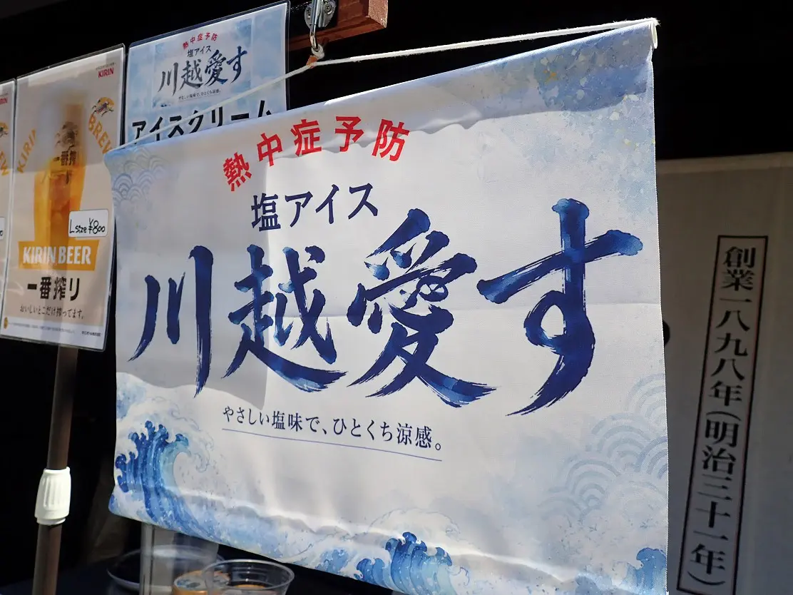 川越の美味しいアイス&ジェラートのお店