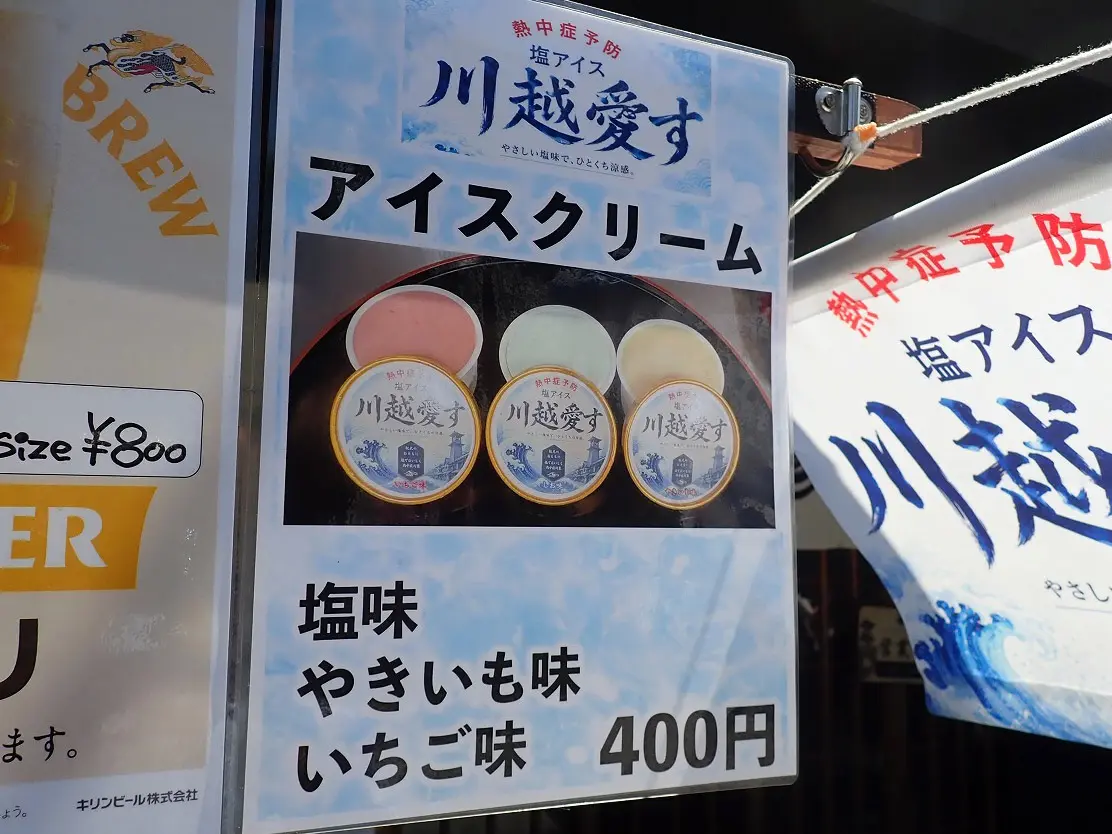 川越の美味しいアイス&ジェラートのお店