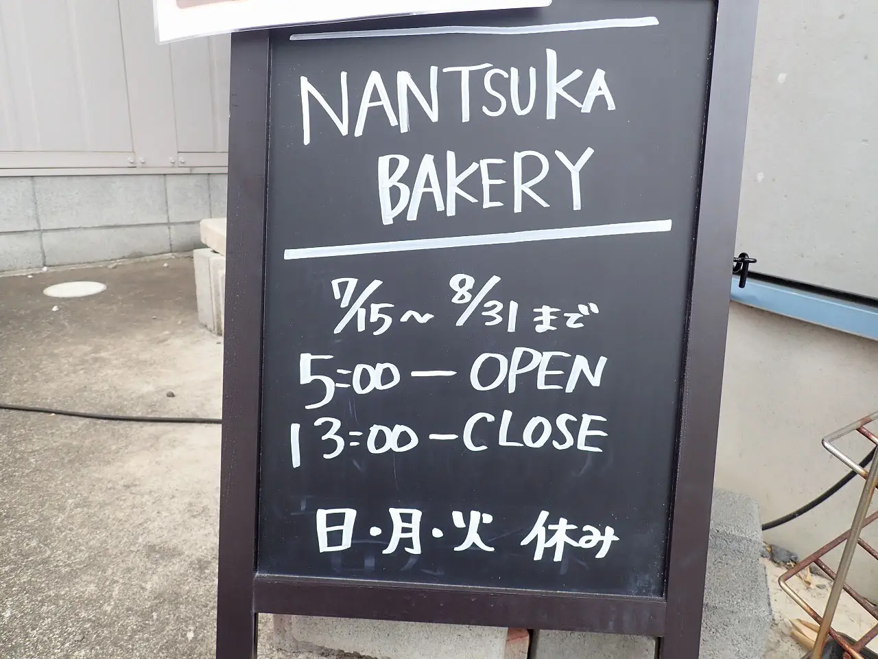 川越の人気のパン屋さん『NANTSUKA BAKERY（なんつかベーカリー）』