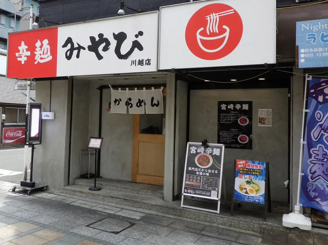 川越で営業しているご当地グルメのお店『宮崎辛麺 みやび 川越店』