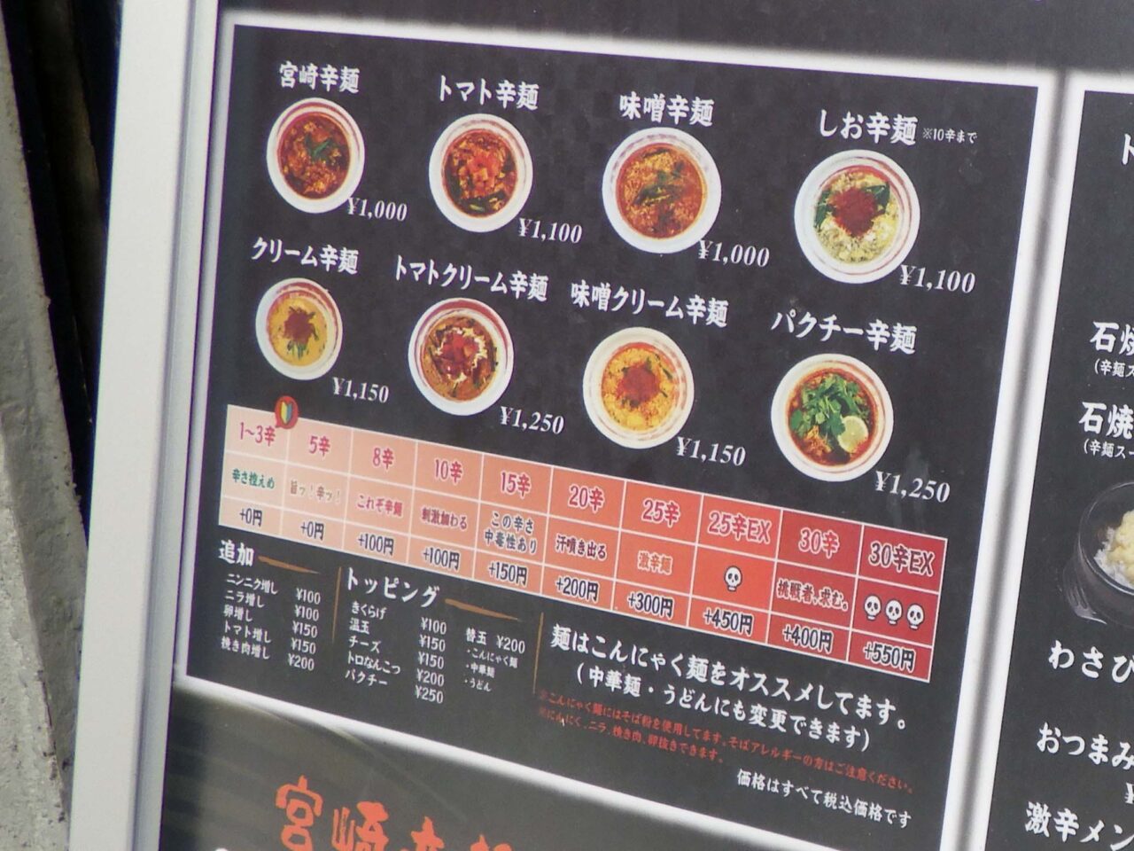 川越で営業しているご当地グルメのお店『宮崎辛麺 みやび 川越店』