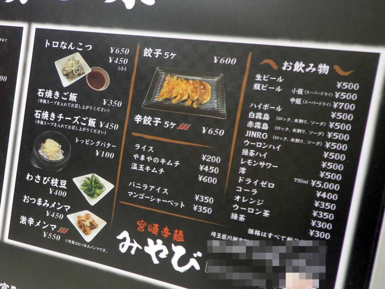 川越で営業しているご当地グルメのお店『宮崎辛麺 みやび 川越店』