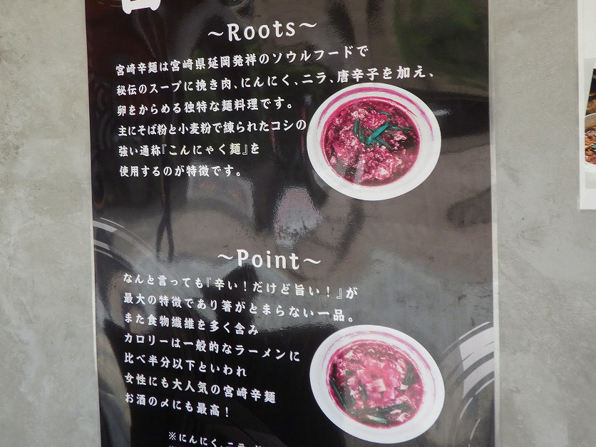 川越で営業しているご当地グルメのお店『宮崎辛麺 みやび 川越店』