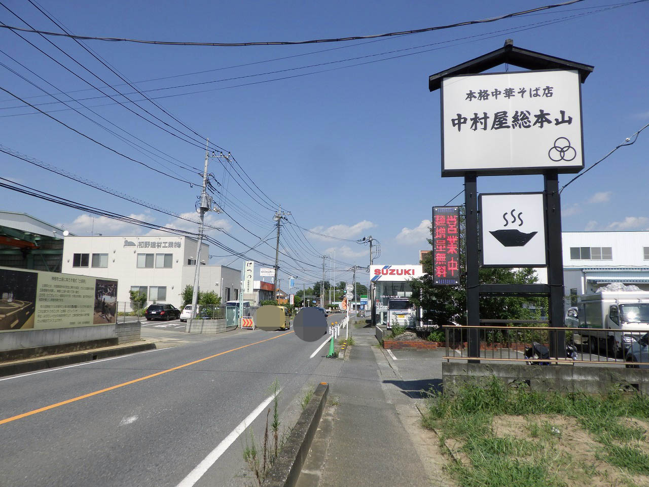 川越のラーメンの名店『中村屋総本山』