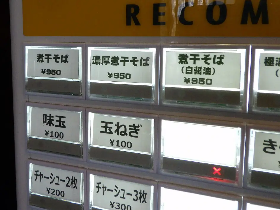 川越のラーメンの名店『中村屋総本山』