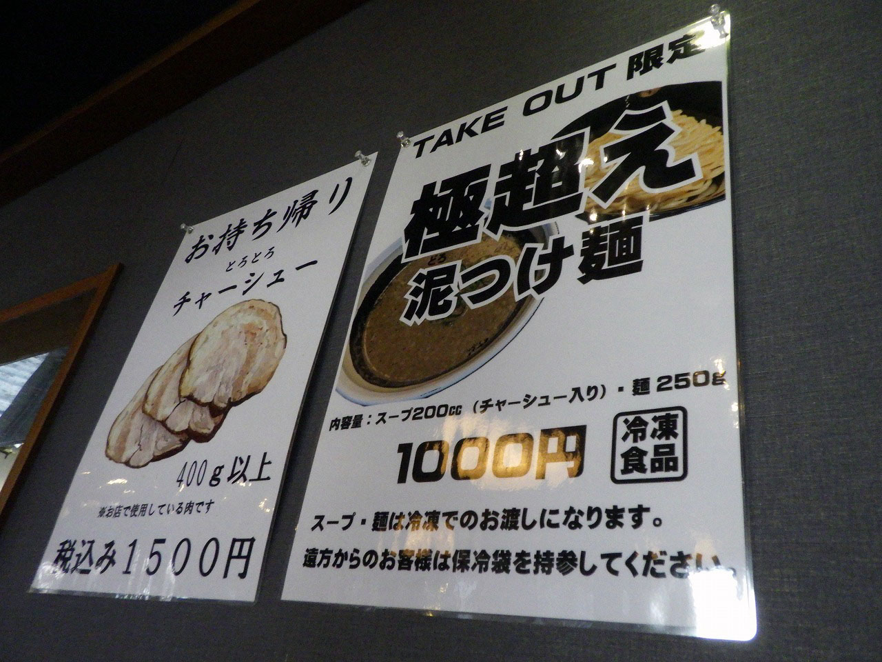 川越のラーメンの名店『中村屋総本山』