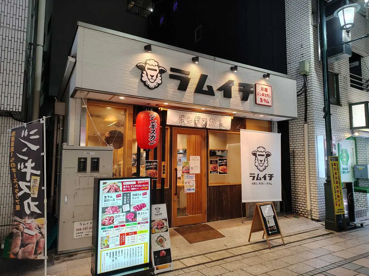 川越の美味しいジンギスカンのお店『ラムイチ』