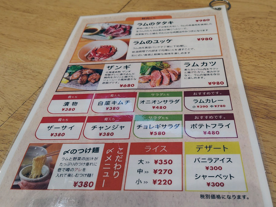 川越の美味しいジンギスカンのお店『ラムイチ』
