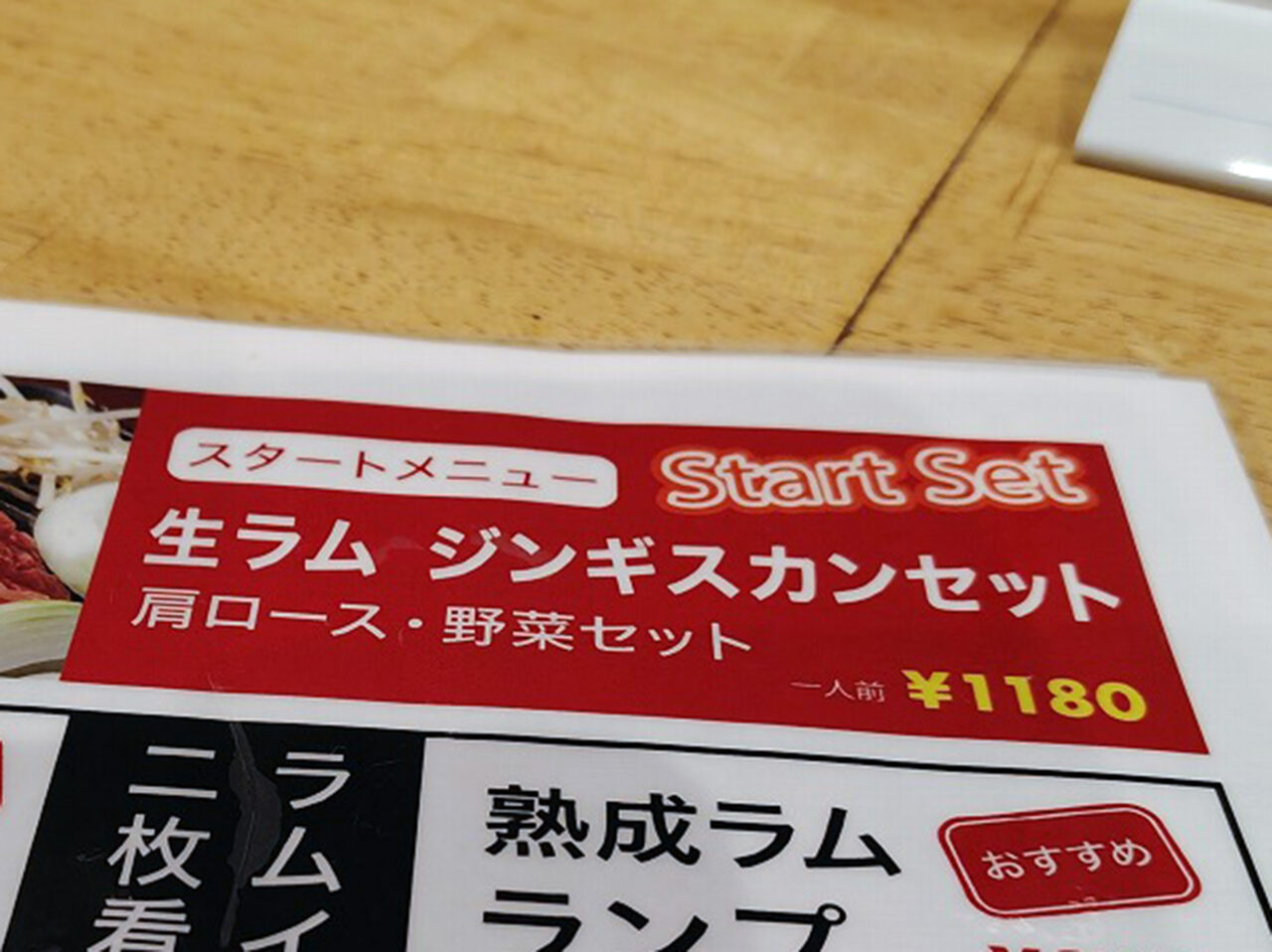 川越の美味しいジンギスカンのお店『ラムイチ』