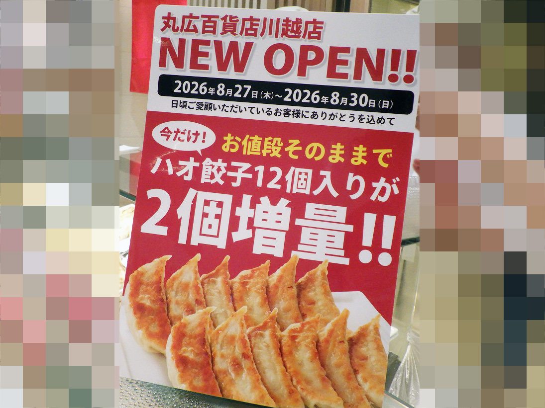 2026年8月にオープンの