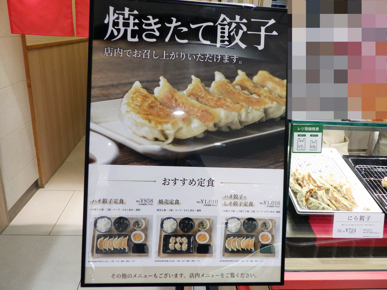 2026年8月にオープンの『好餃子 丸広川越店』