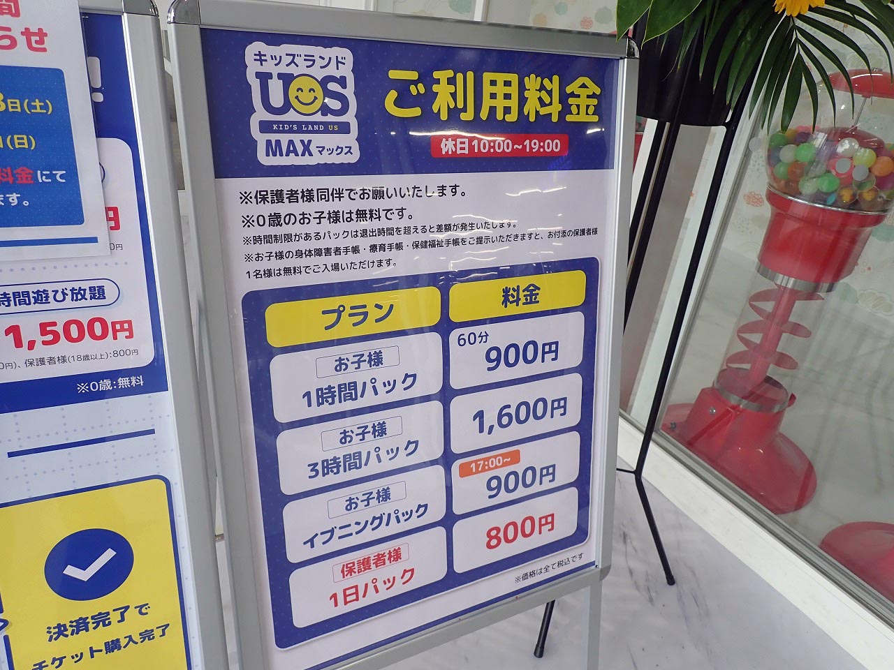 2026年7月にオープンの『キッズランドUS MAX 川越南古谷店』