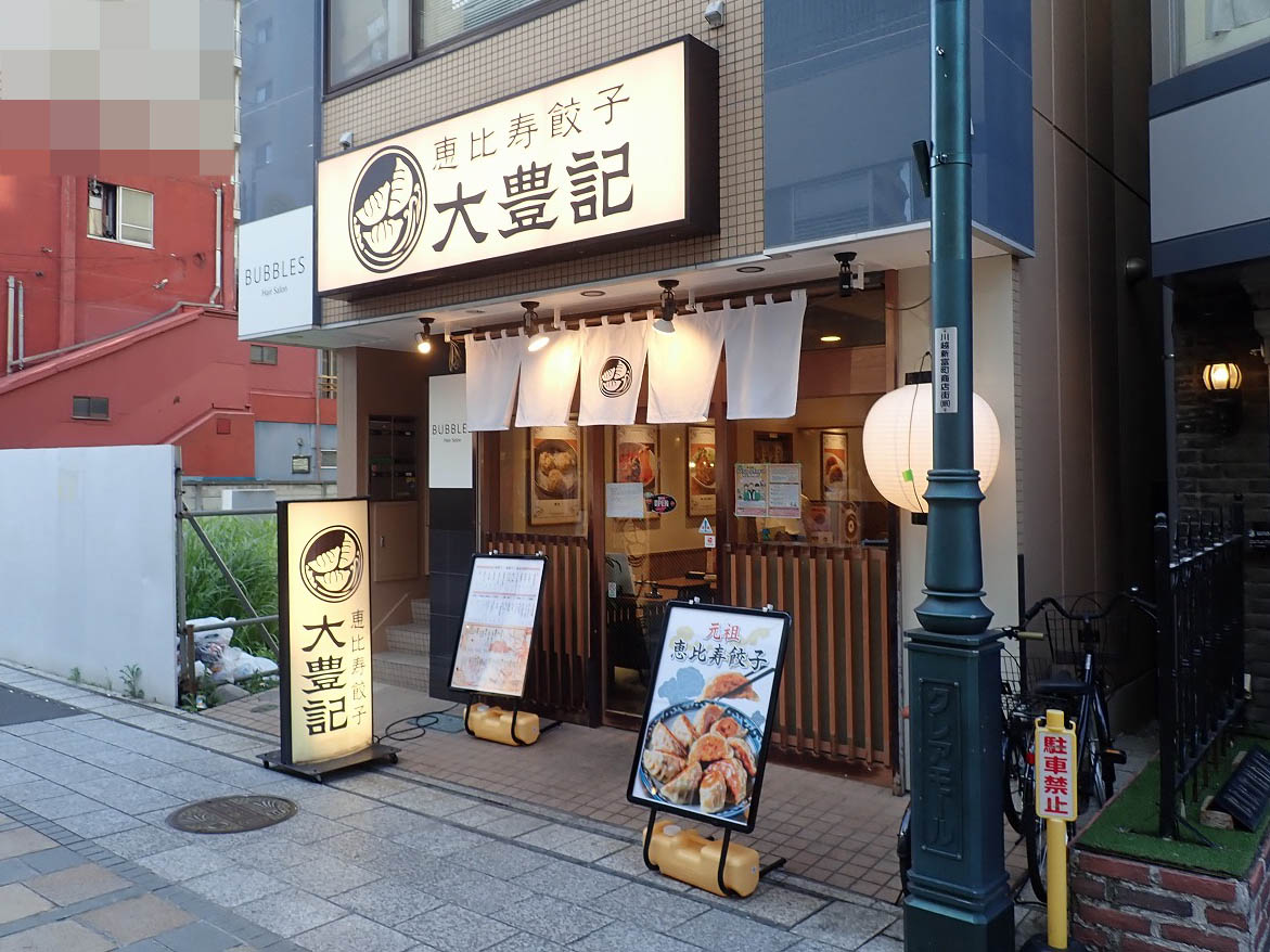 2026年7月にオープンの『恵比寿餃子 大豊記 本川越』