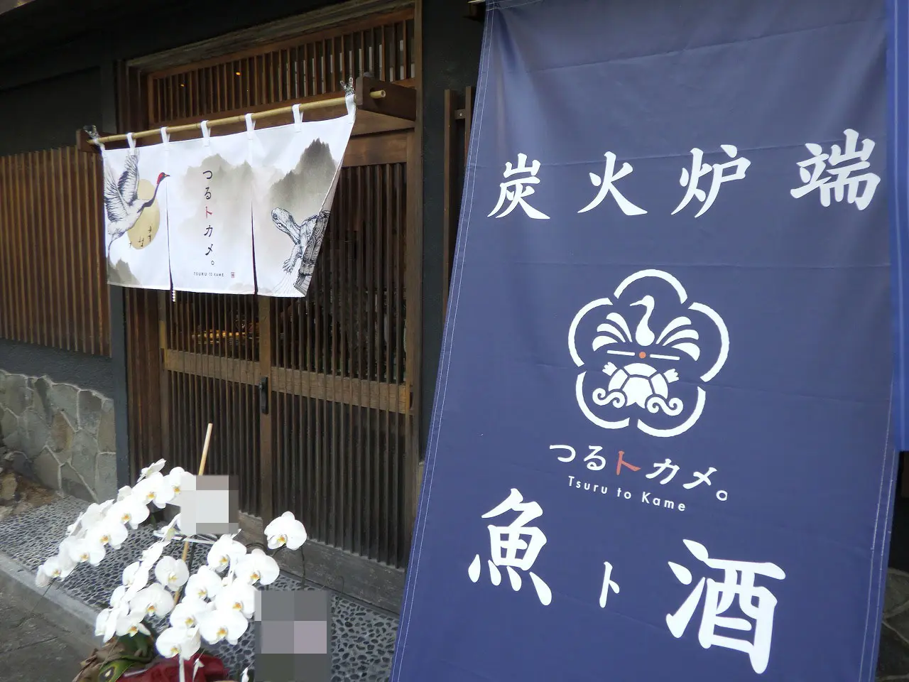2026年8月にオープンの居酒屋『つるトカメ。川越駅前店』