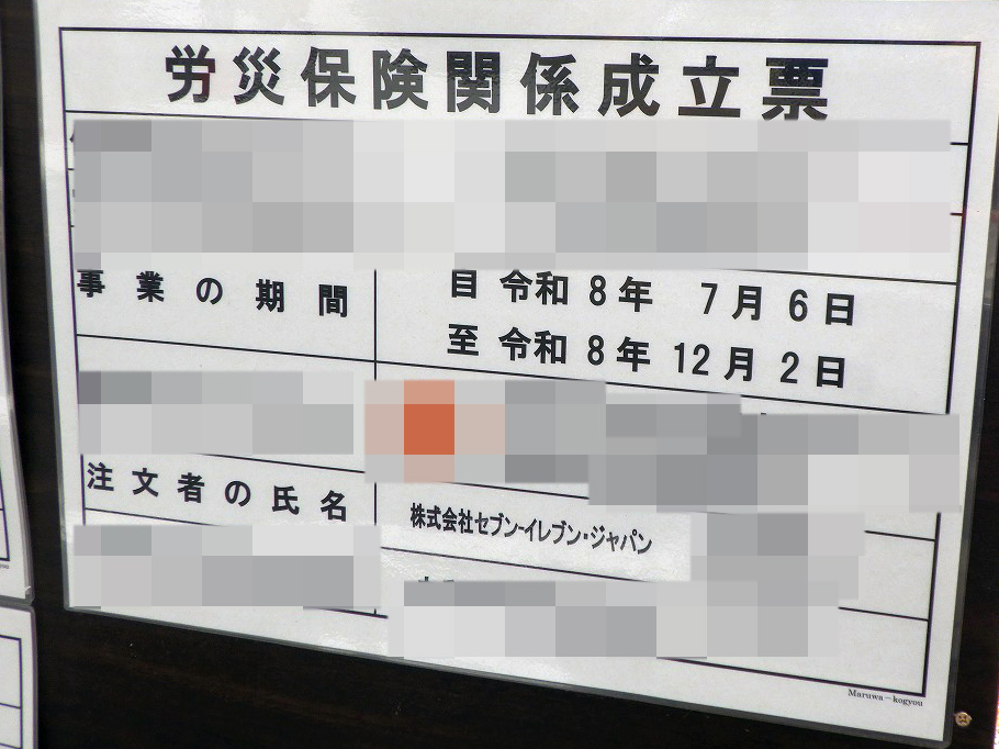 2026年12月にオープンの川越市菅原町の『セブン-イレブン』