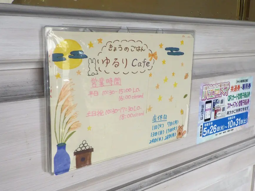 "2026年9月に閉店の『きょうのごはん ゆるりCafe』