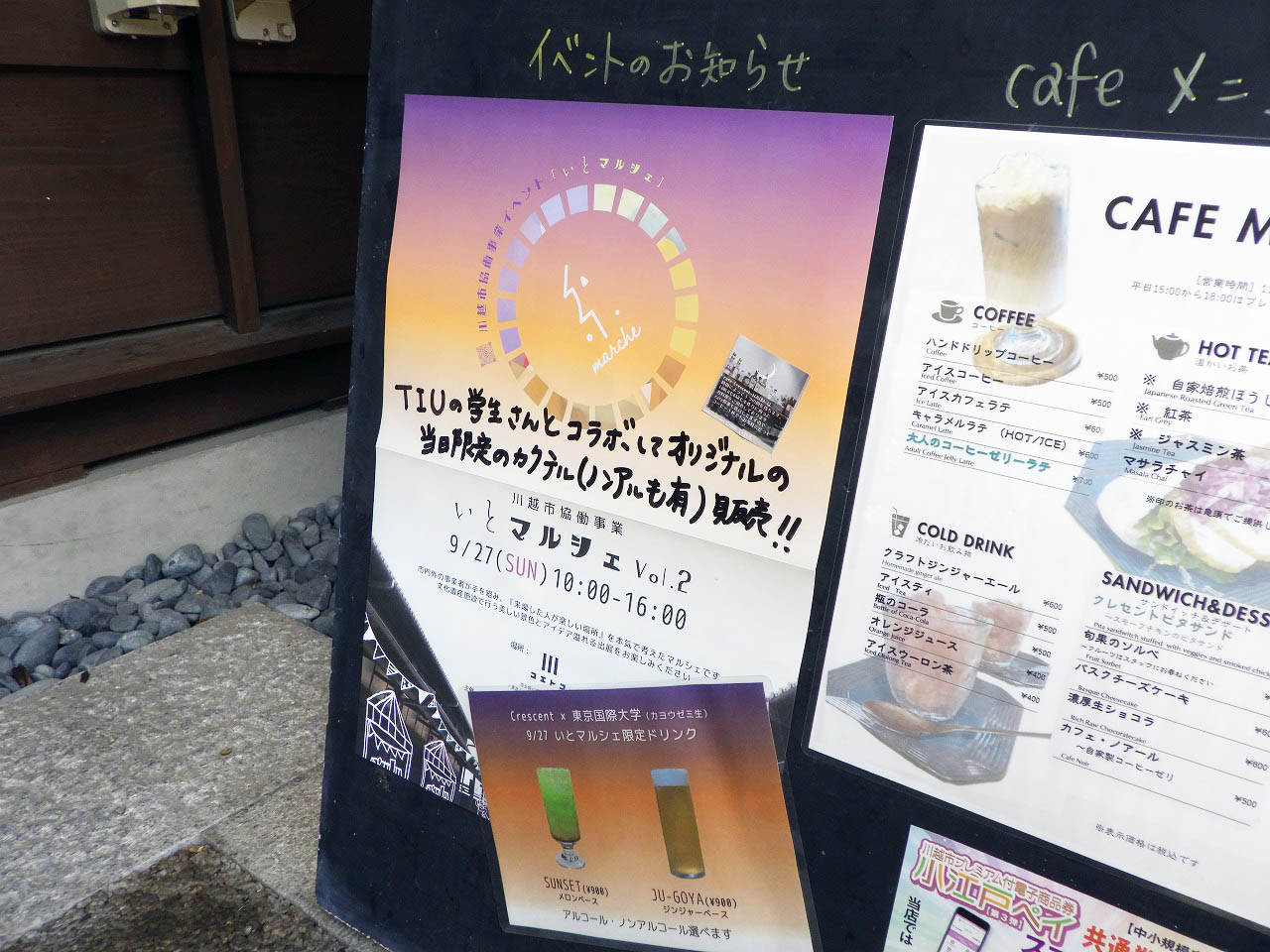 2026年に川越で開催されるイベント