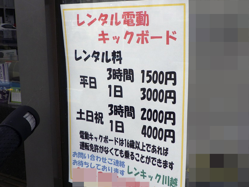 電動キックボードのレンタルサービスをスタートした川越の『フジカラープラザ 川越新河岸店』