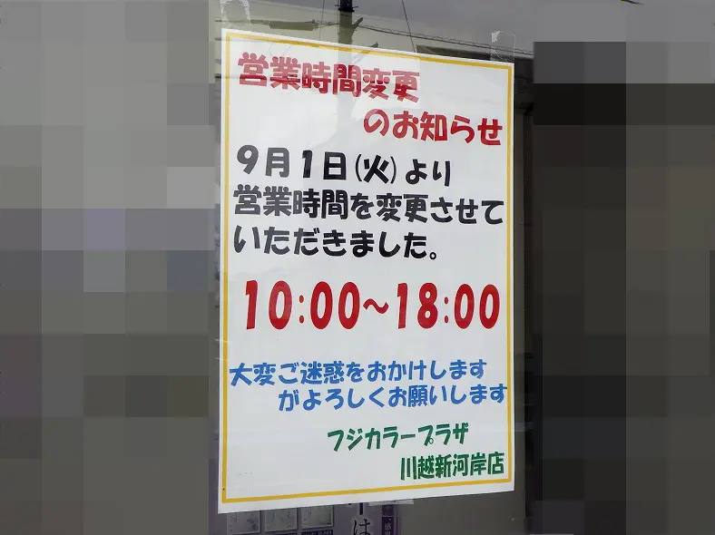 電動キックボードのレンタルサービスをスタートした川越の『フジカラープラザ 川越新河岸店』
