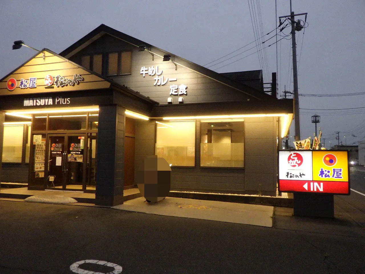川越のライス無料の『『松屋 川越城下町店』』