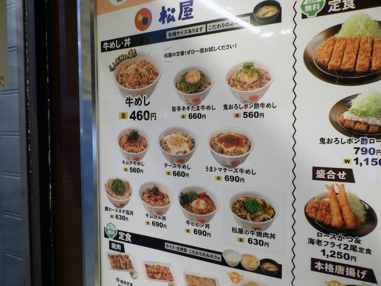 川越のライス無料の『松屋 川越城下町店』