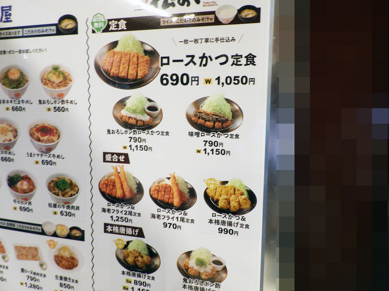 川越のライス無料の『松屋 川越城下町店』