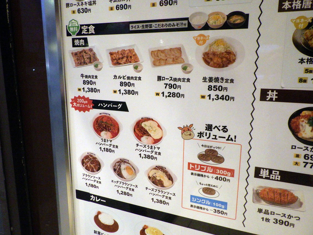 川越のライス無料の『松屋 川越城下町店』