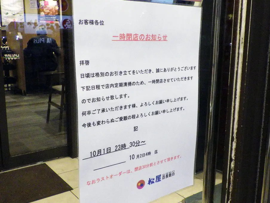 川越のライス無料の『松屋 川越城下町店』