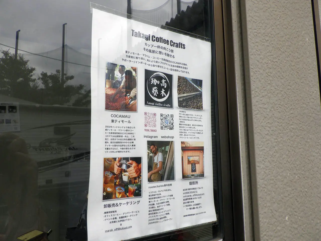 2026年5月にオープンの川越のコーヒーショップ『Takagi Coffee Crafts』