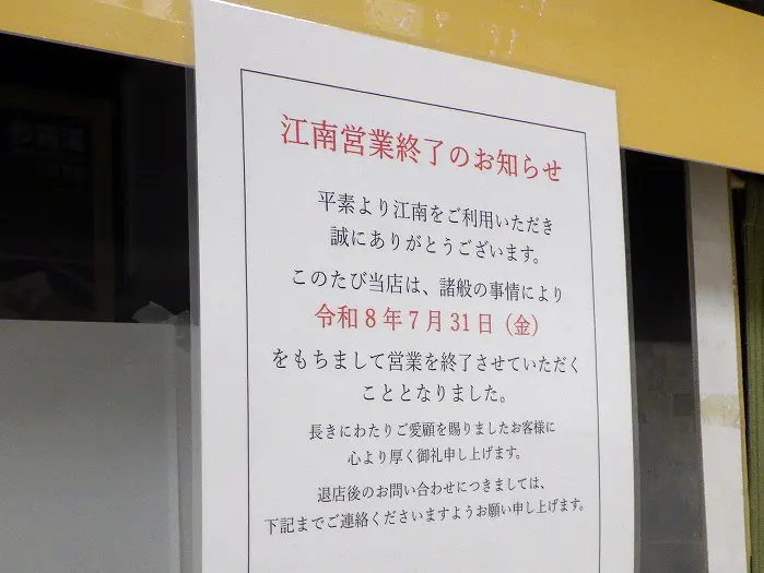 川越のアトレと丸広の2026年9月の情報