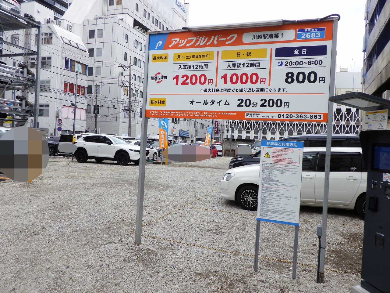 2026年にオープンした川越駅西口近くのコインパーキング『アップルパーク 川越駅前第1』