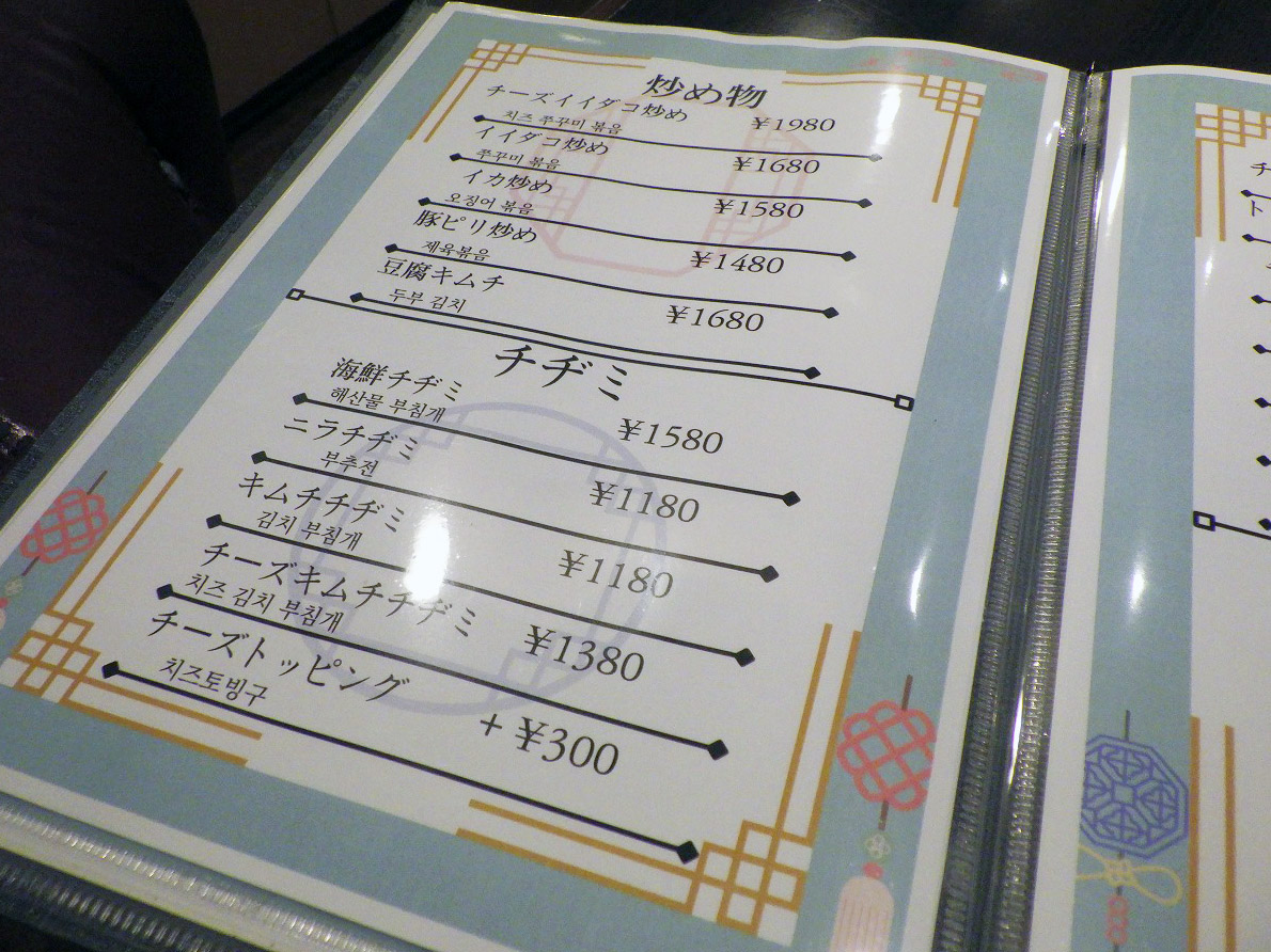 2026年8月にオープンの川越の『韓国居酒屋 はなみずき』