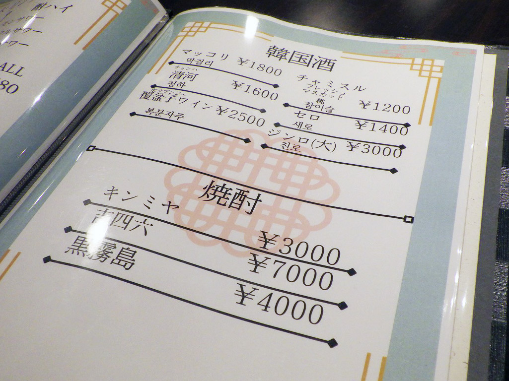 2026年8月にオープンの川越の『韓国居酒屋 はなみずき』