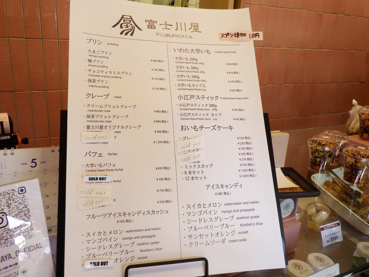 2026年9月にオープンの川越のスイーツショップ『富士川屋』