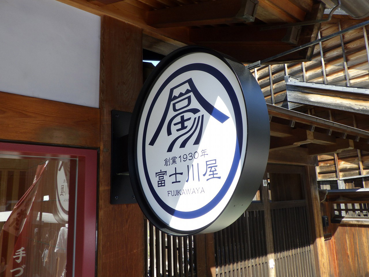 2026年9月にオープンの川越のスイーツショップ『富士川屋』