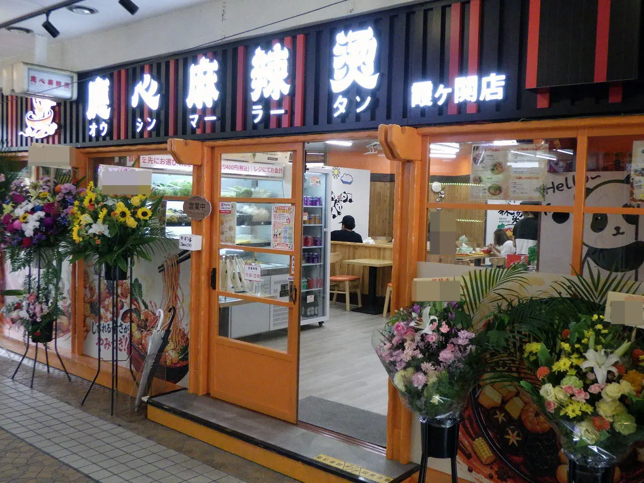 2026年9月にオープンの川越の『應心麻辣湯 霞ヶ関店』
