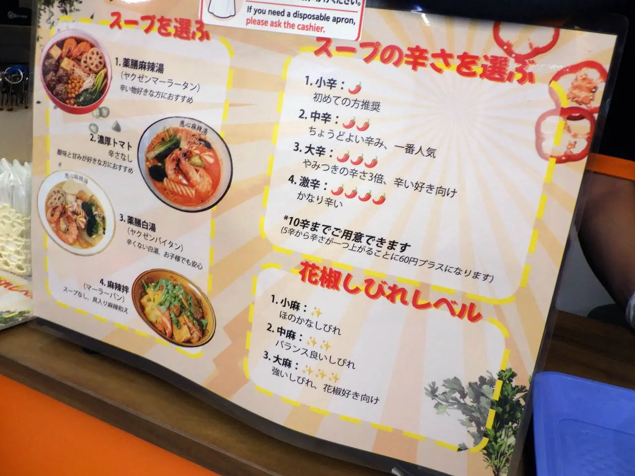 2026年9月にオープンの川越の『應心麻辣湯 霞ヶ関店』